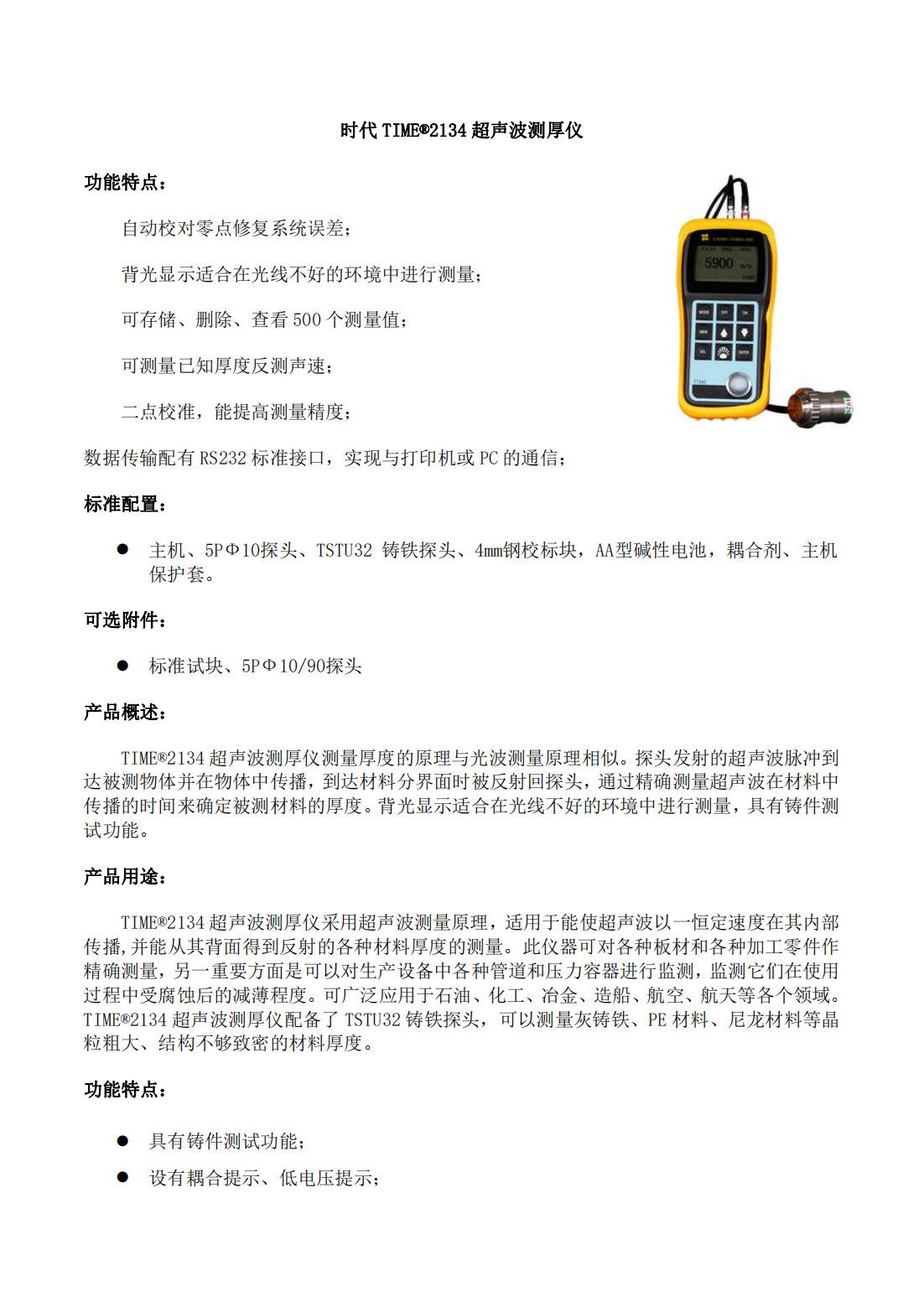 TIME2134超声波测厚仪_00.png